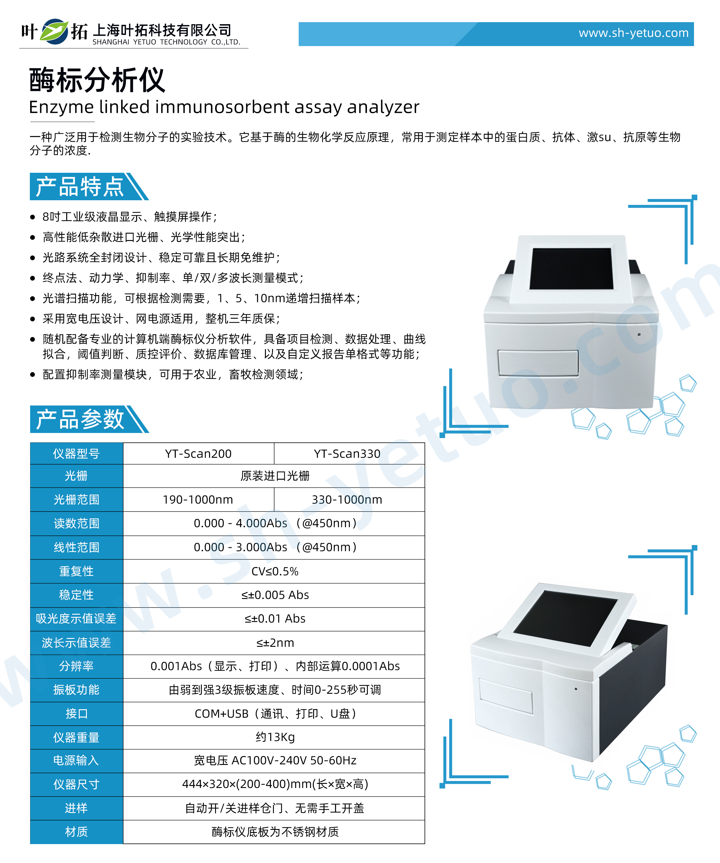 1742372556977550.jpg YT-Scasn200 330 酶標分析儀.jpg