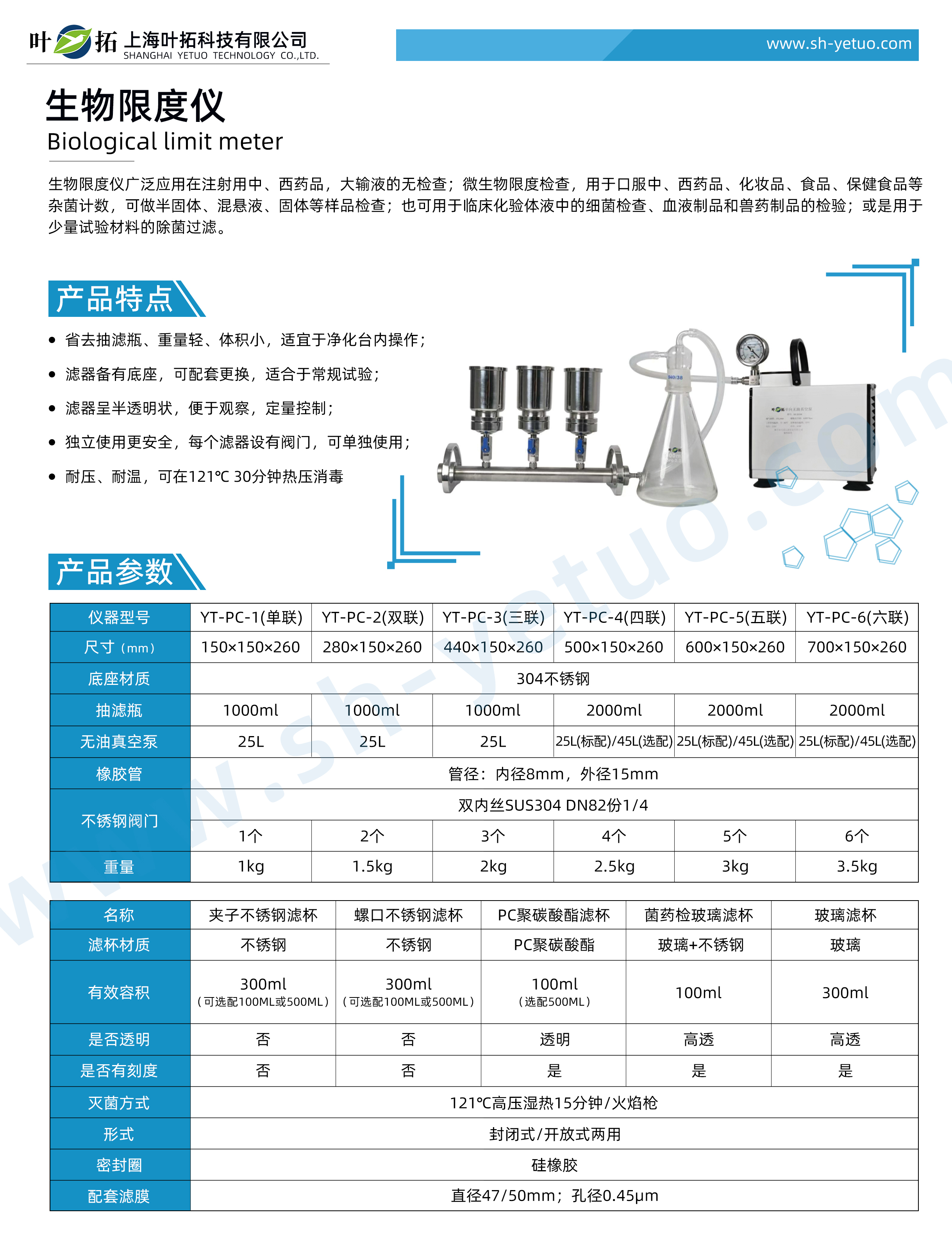 1753521031420712.jpg YT-PC系列-PC過濾器-微生物限度儀-水印.jpg
